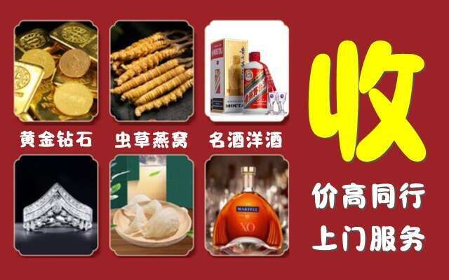 杭州烟酒回收店